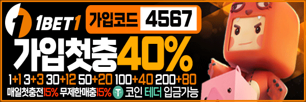 토토사이트 원벳원