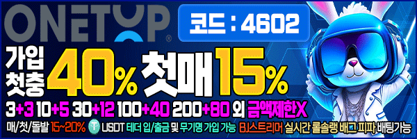 토토사이트 원탑